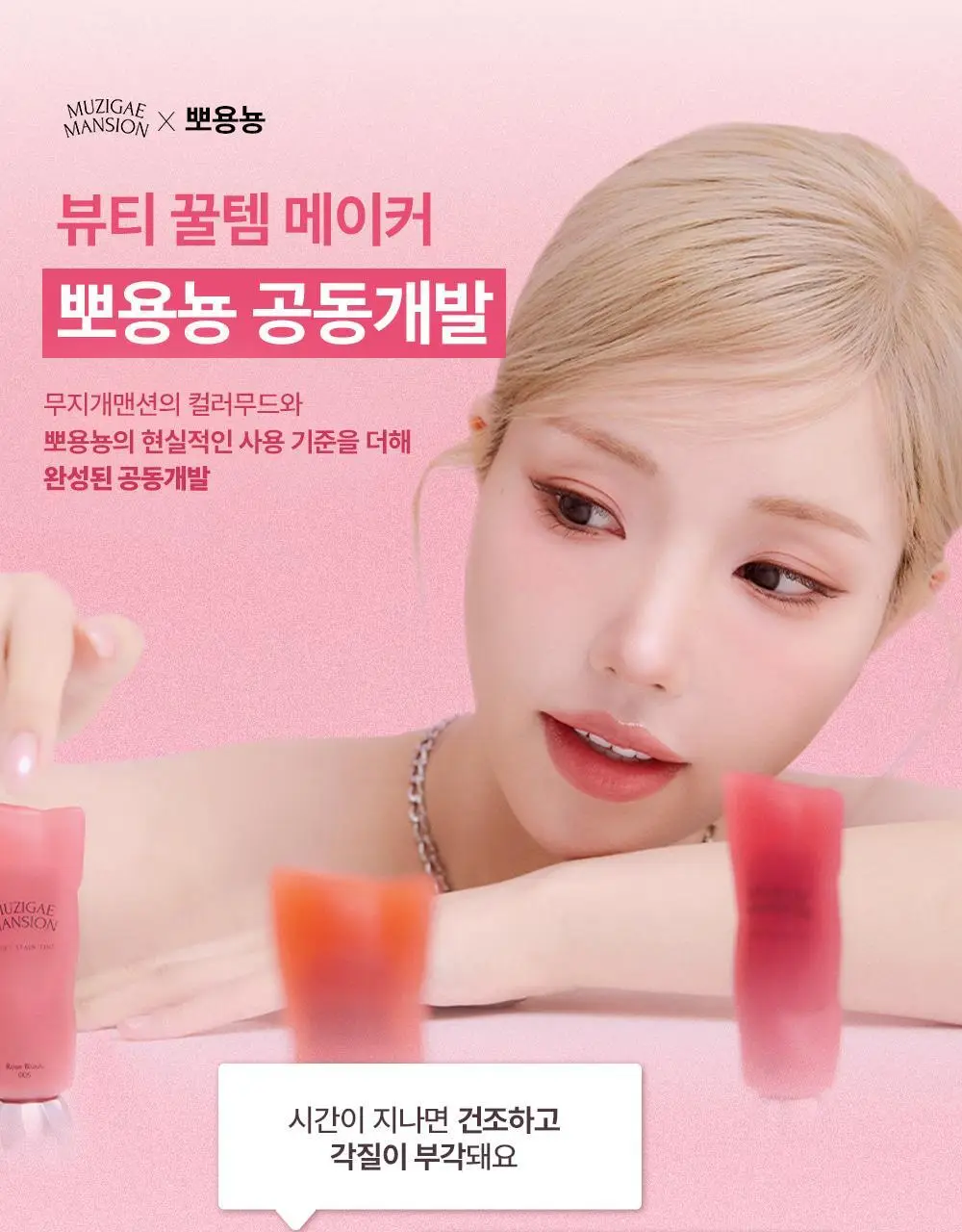 [뽀용뇽 공동개발] 무지개맨션 오브제 스테인 틴트 상세페이지 2